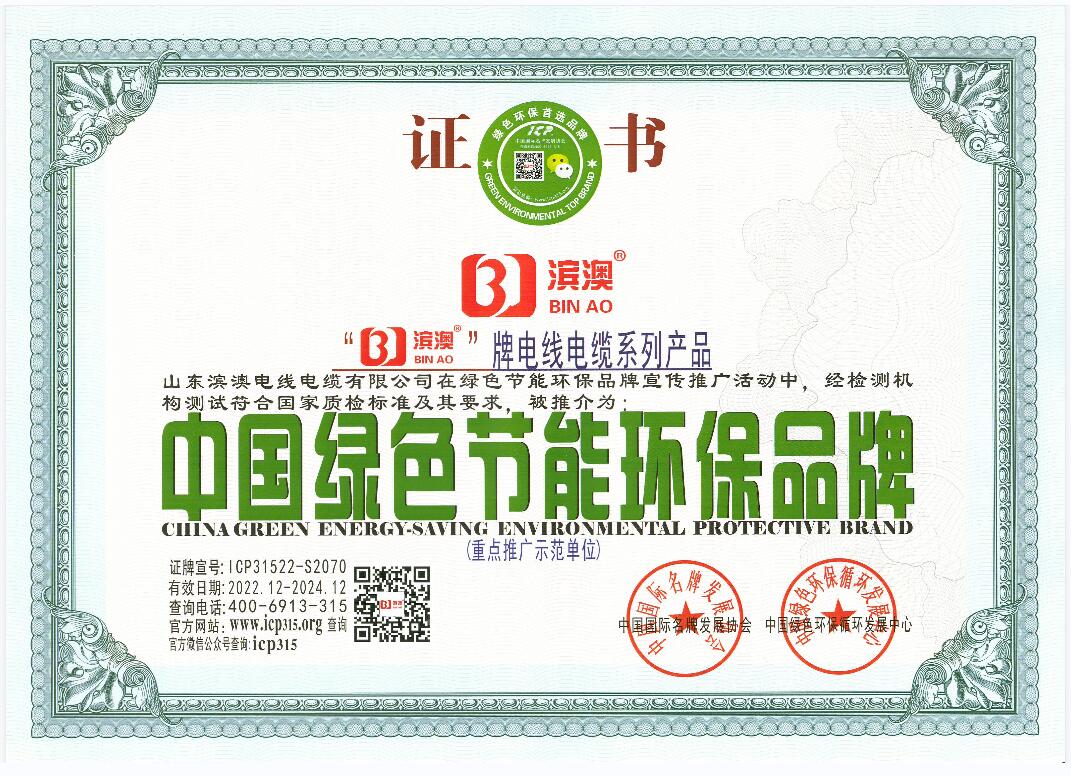 中国绿色节能环保品牌