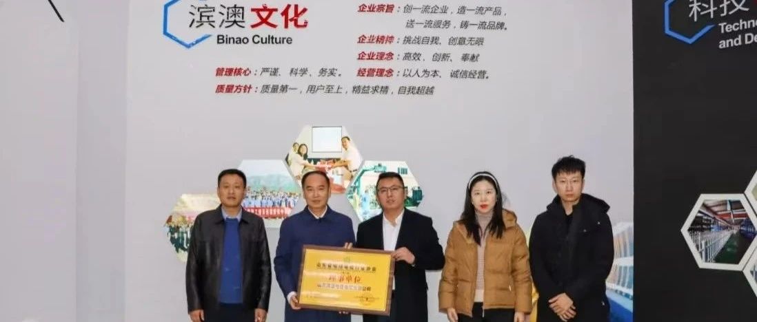 山东省电线电缆协会、山东国缆检测中心领导莅临滨澳线缆公司