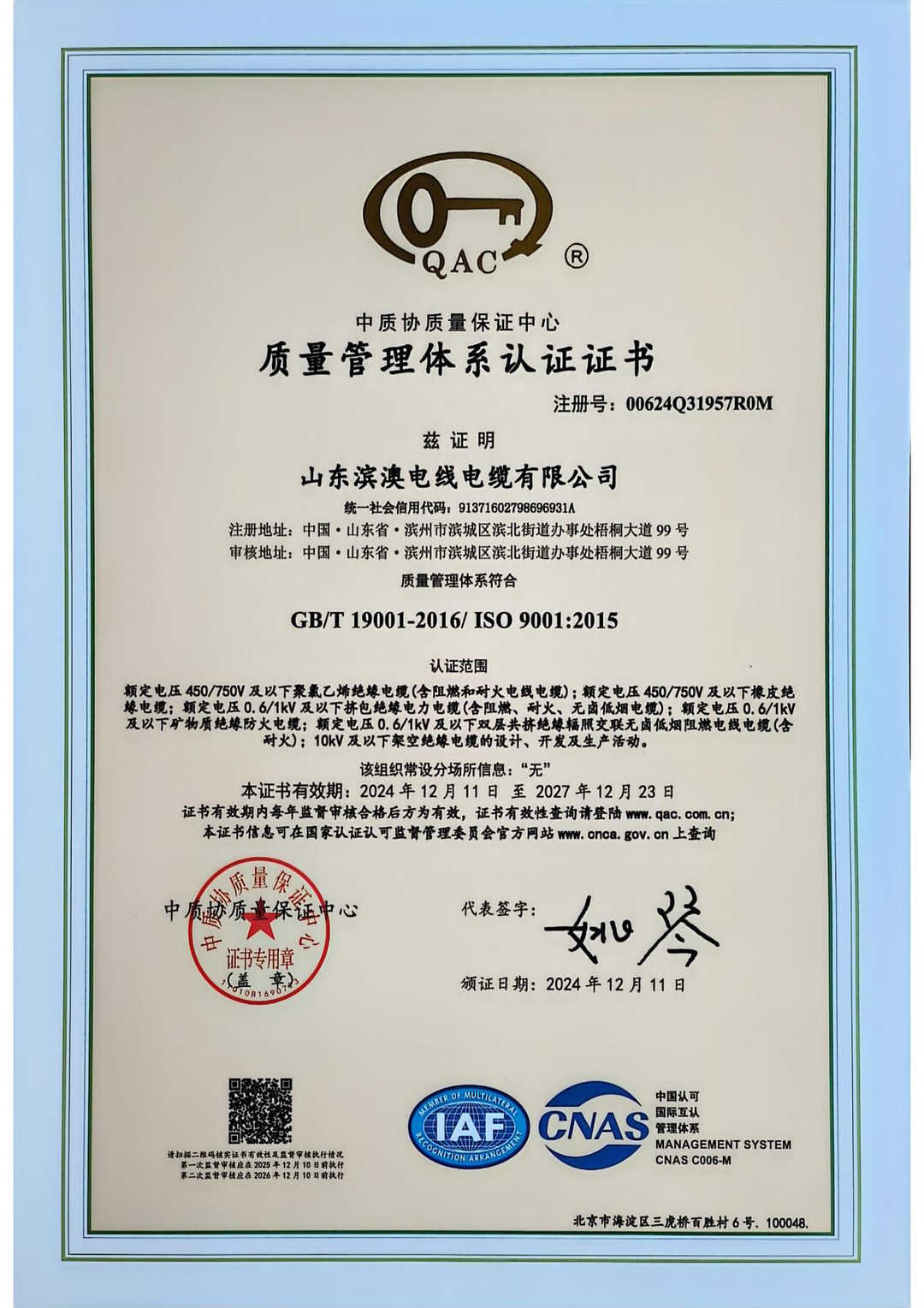 质量管理体系认证证书