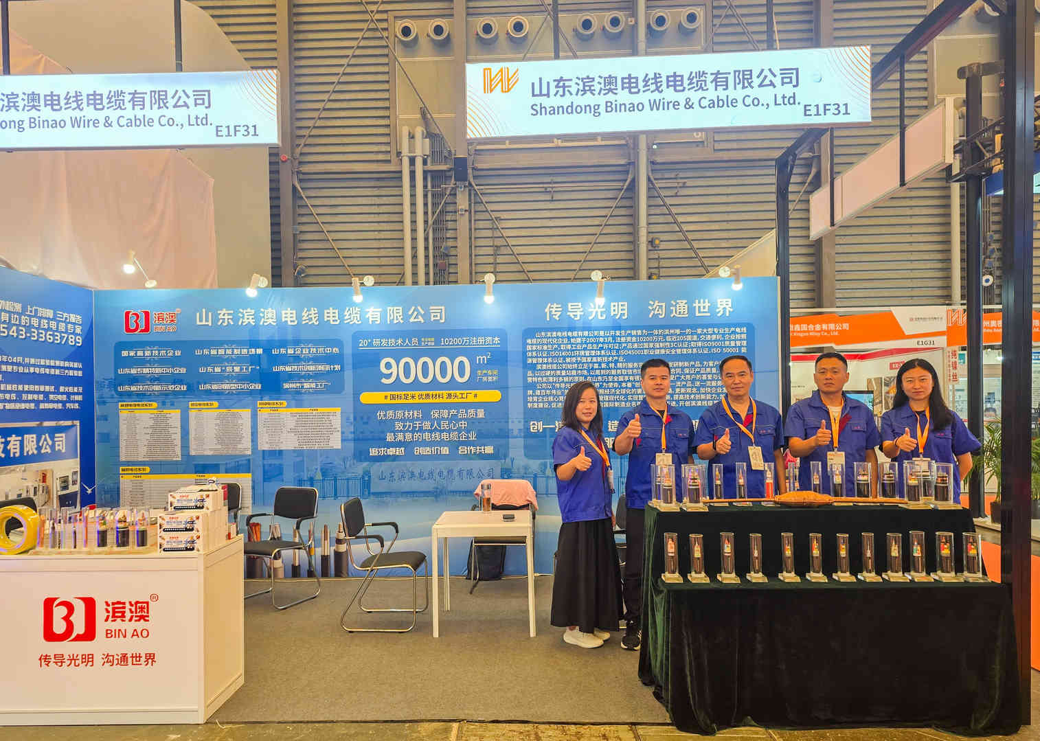 滨澳线缆公司闪耀亮相第12届中国国际线缆工业展览会！